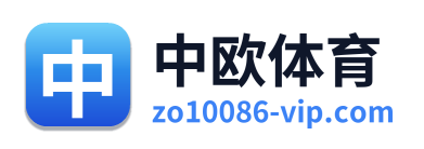 中欧体育